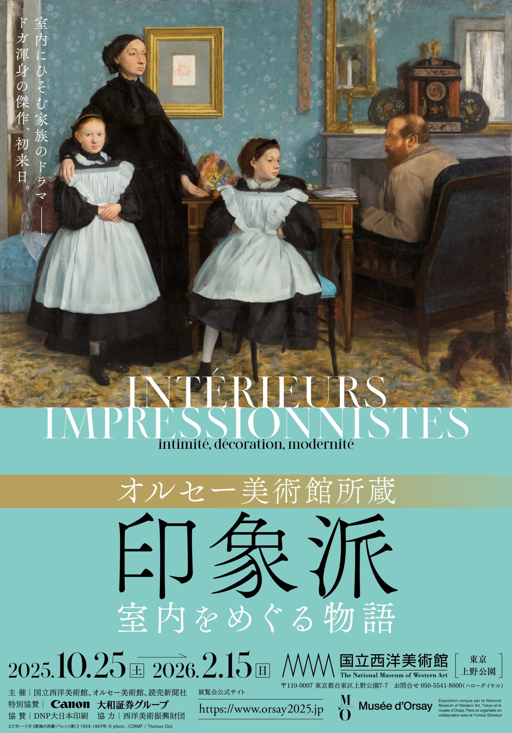 図録 オルセー美術館展 印象派の誕生-描くことの自由(ミニ版