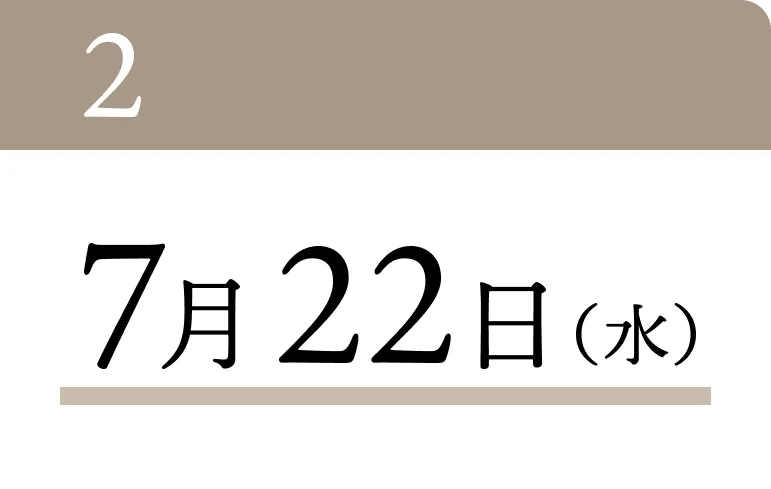 7月22日（水）