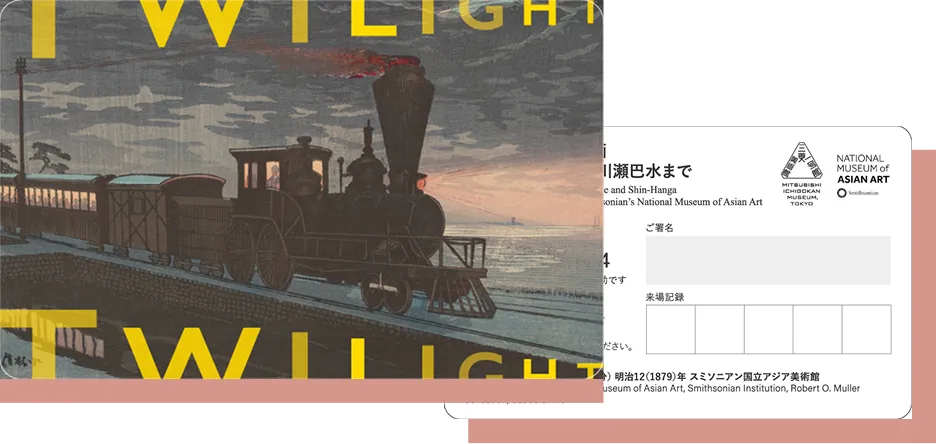 トワイライト、通行手形