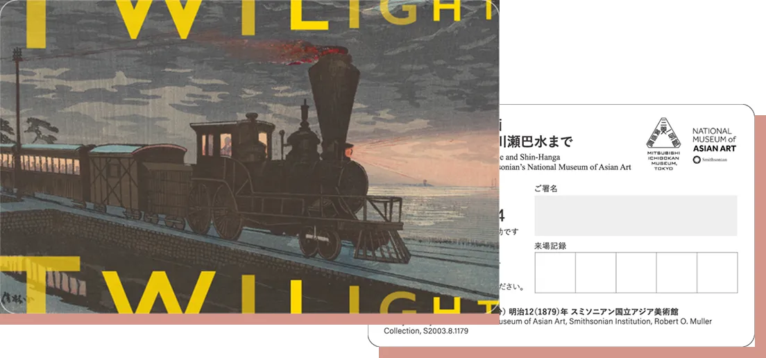 トワイライト、通行手形