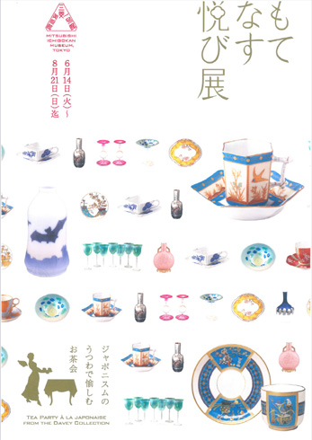 ショーメ展 図録 6/27-9/17三菱一号館美術館開催 ショーメ@三菱一号館美術館 | 続・渋谷歳時記