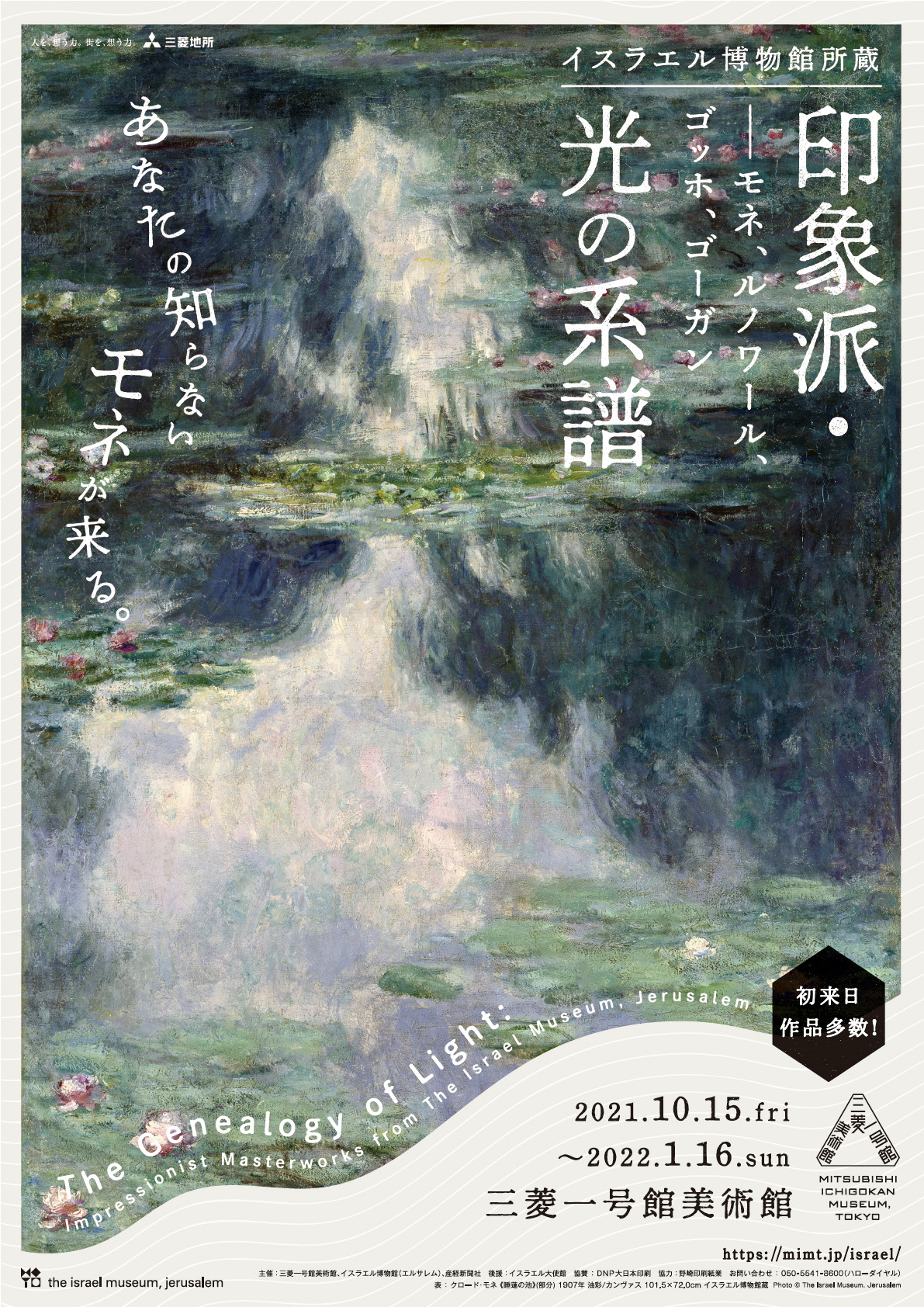 展覧会について | 新しい私に出会う、三菱一号館美術館