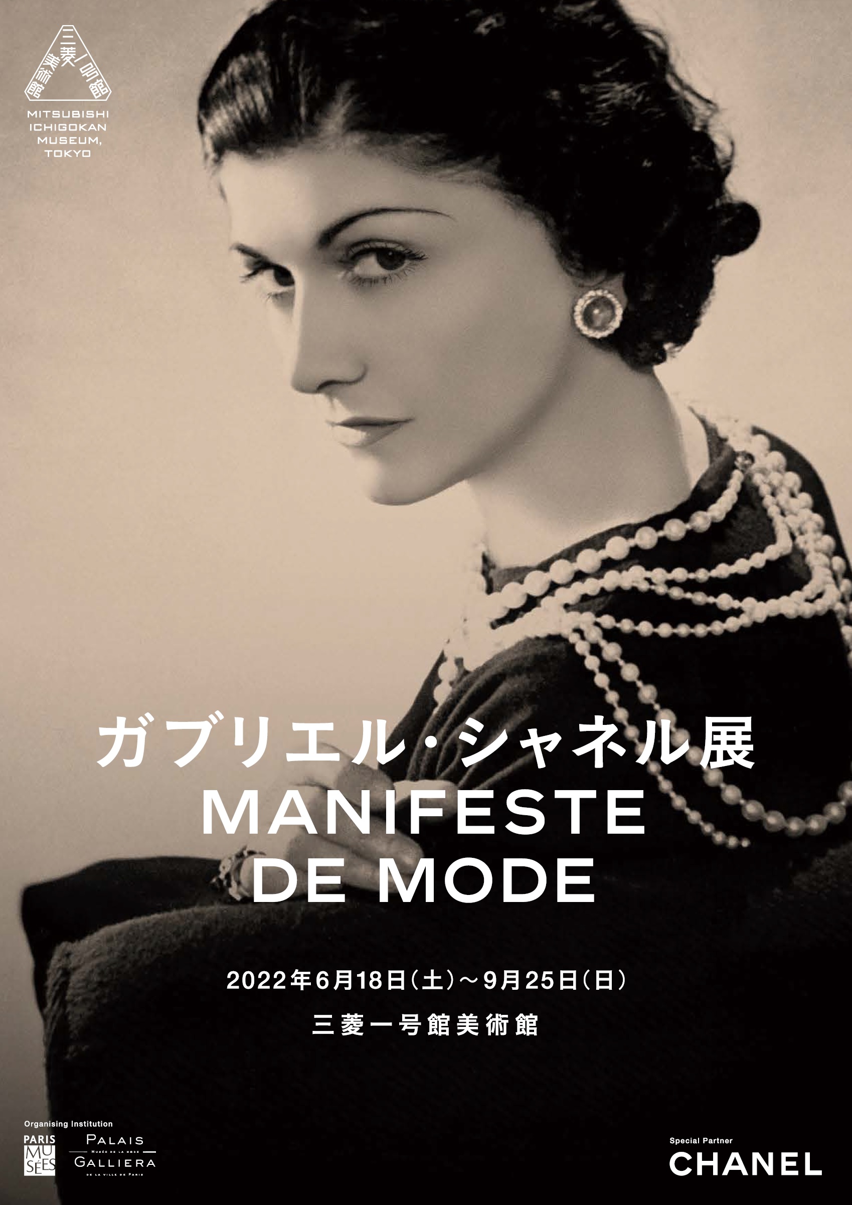 展覧会について | 新しい私に出会う、三菱一号館美術館