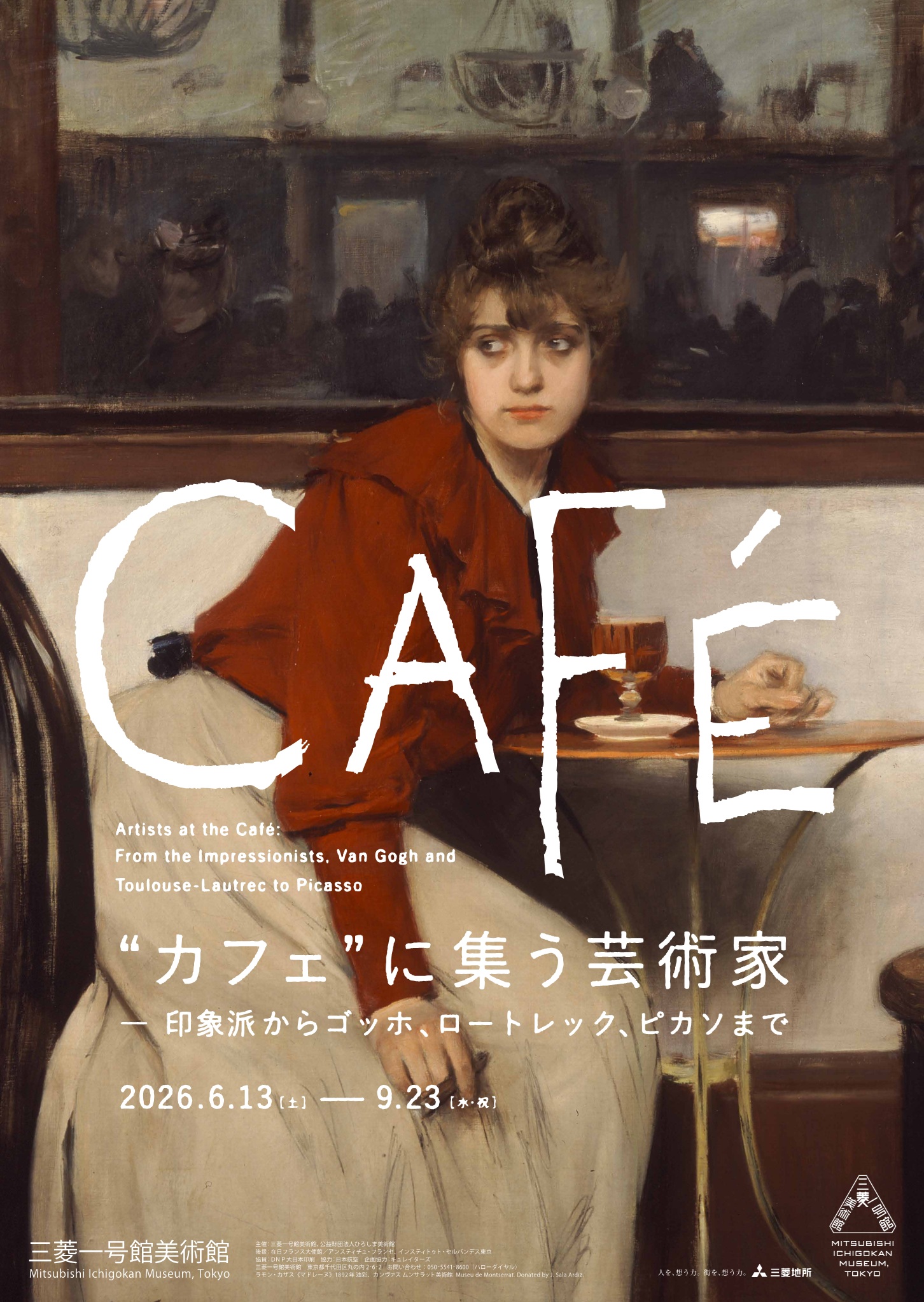 “カフェ”に集う芸術家―印象派からゴッホ、ロートレック、ピカソまで