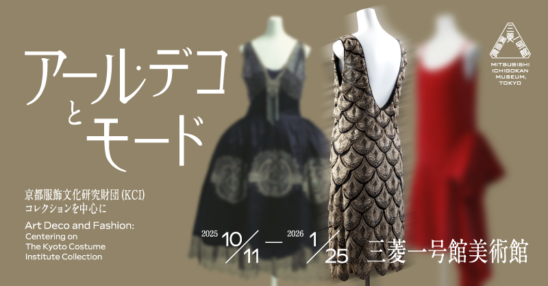 アール・デコ博覧会から100年を記念するポップアップストア「ART DÉCO et LANVIN」と連動企画を実施　“丸の内で体験するアール・デコな3日間”