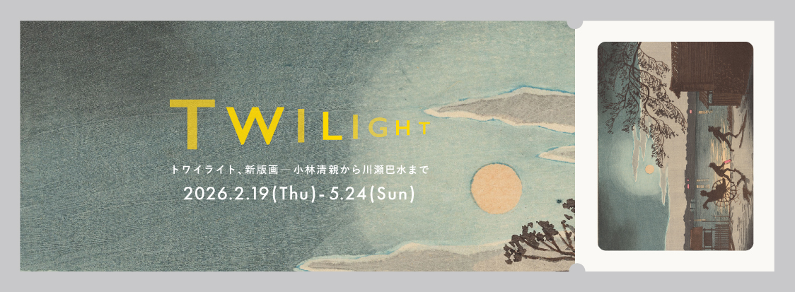 数量限定】特別デザインチケット販売中！ | トワイライト、新版画ー