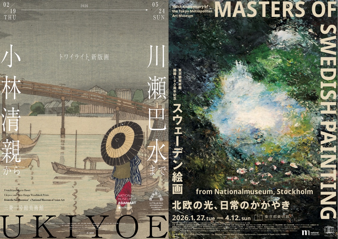【相互割引のお知らせ】 「トワイライト、新版画―小林清親から川瀬巴水まで」×「東京都美術館開館100周年記念 スウェーデン絵画 北欧の光、日常のかがやき」