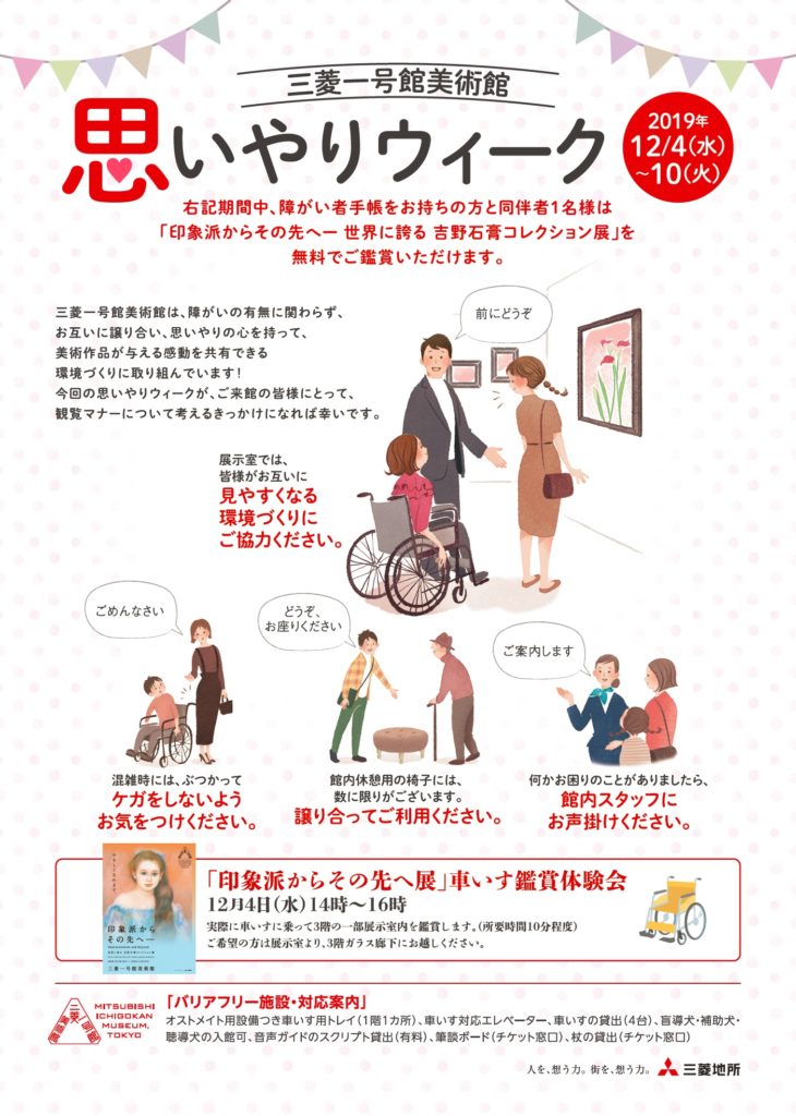 三菱一号館美術館ニュース 新しい私に出会う 三菱一号館美術館